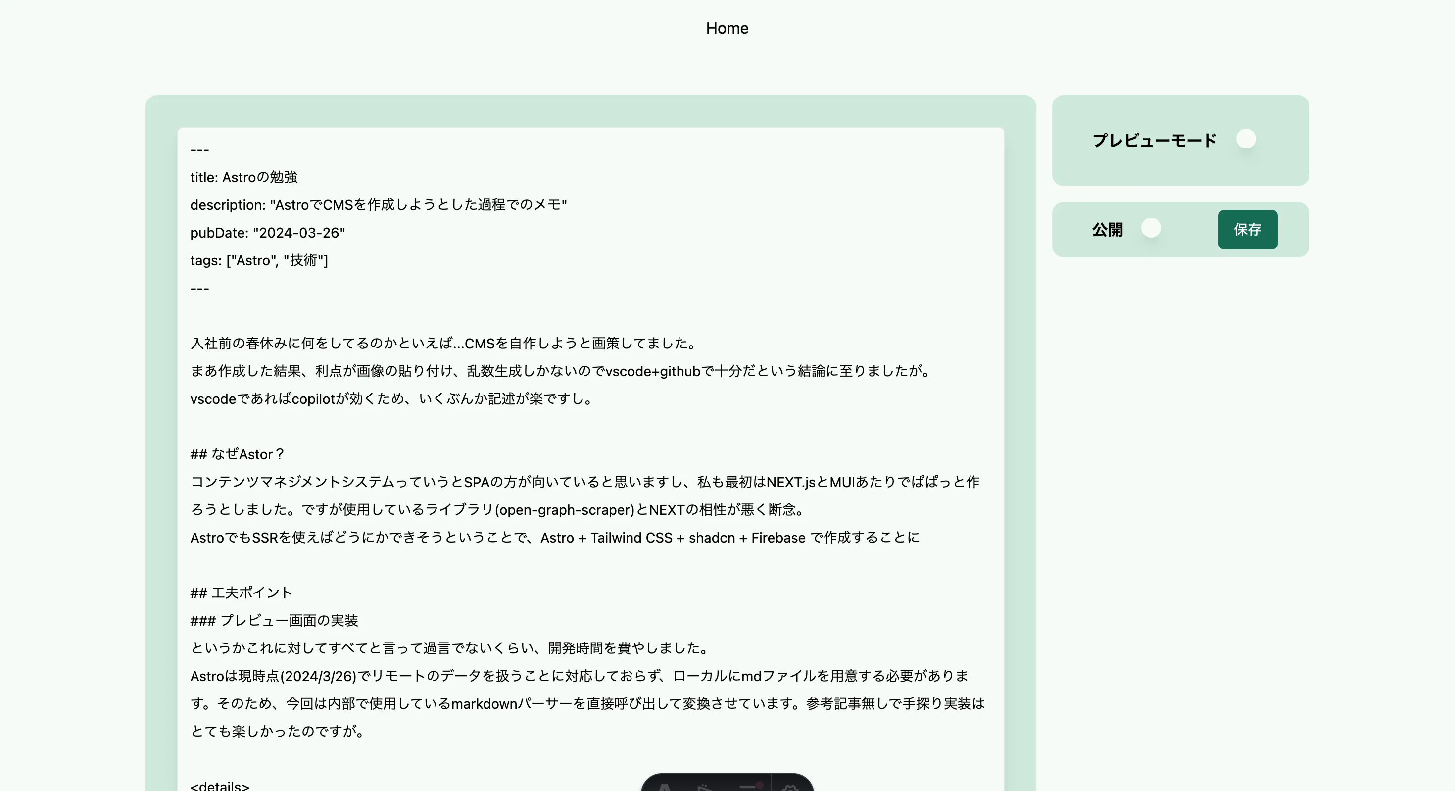 編集画面