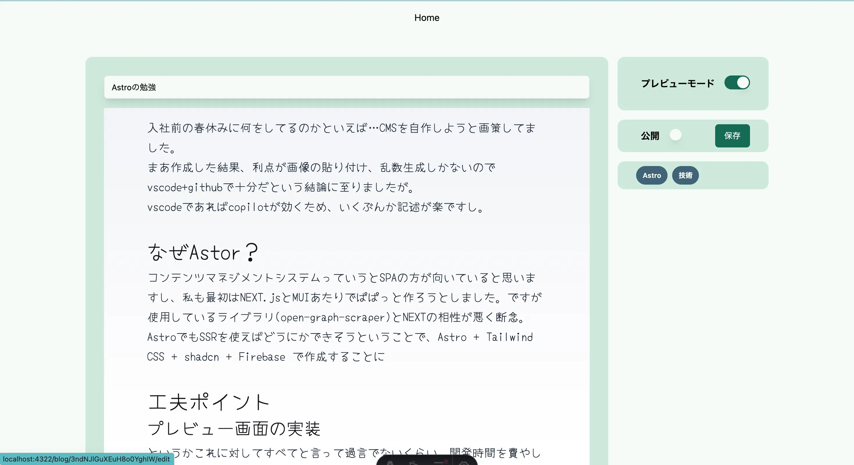 プレビュー画面
